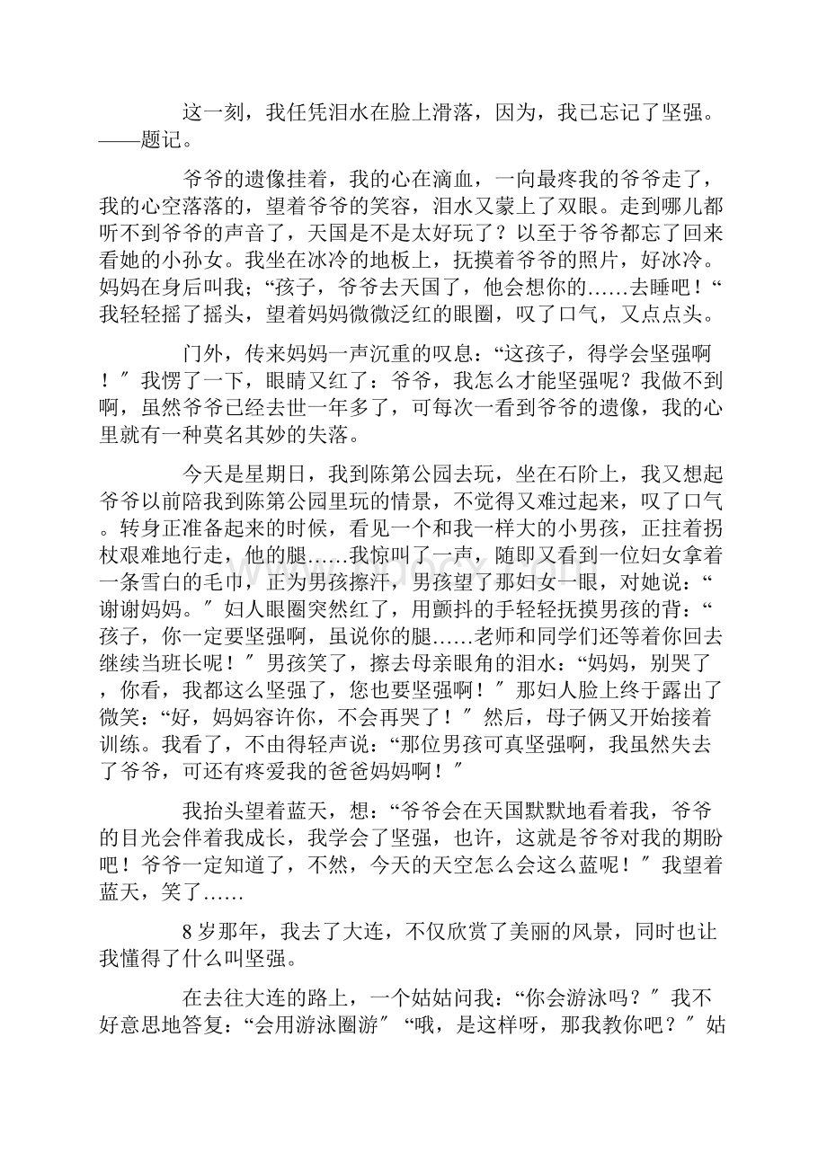 学会坚强作文10篇精选.docx_第2页