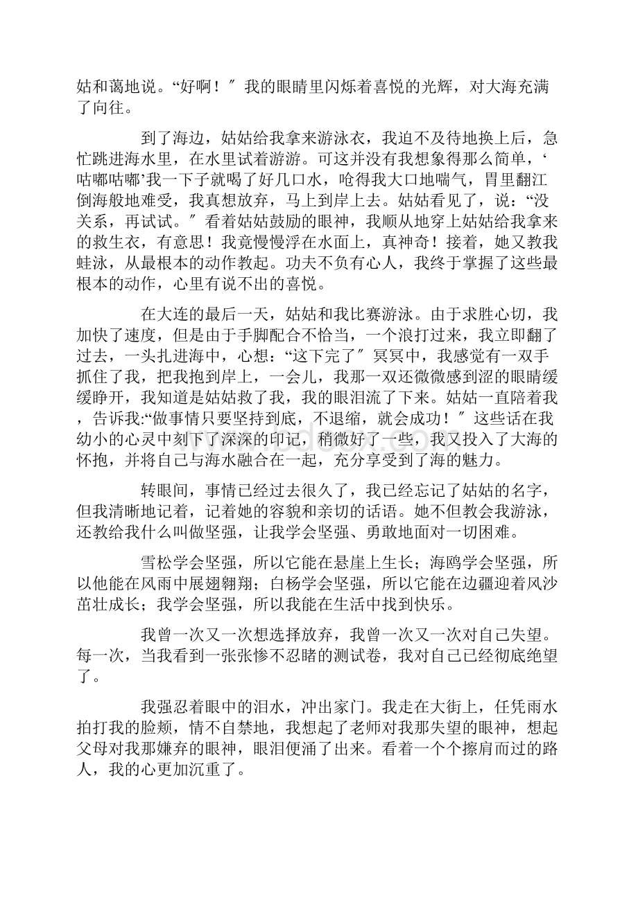 学会坚强作文10篇精选.docx_第3页