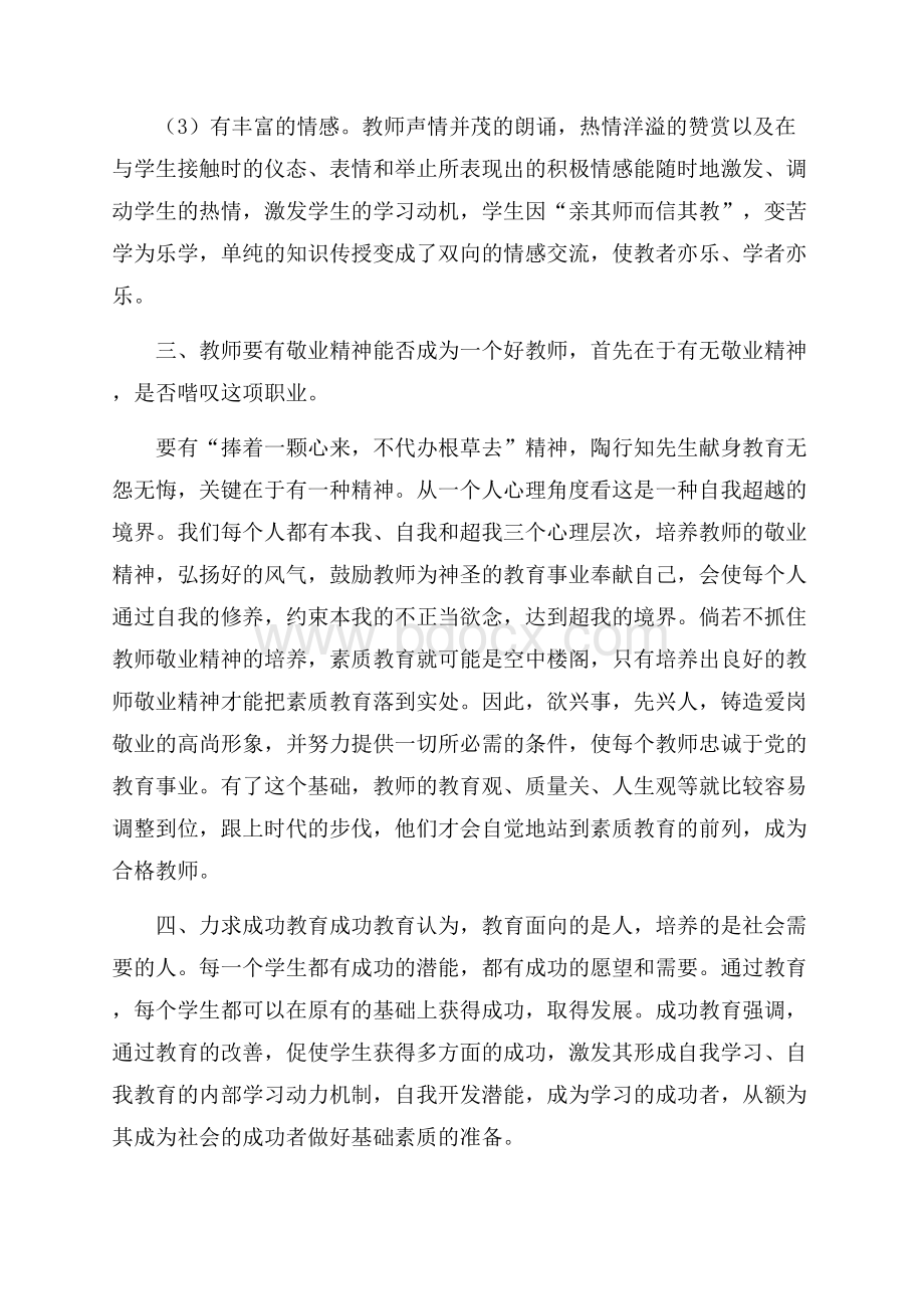 幼儿教师培训心得体会范文800字.docx_第2页