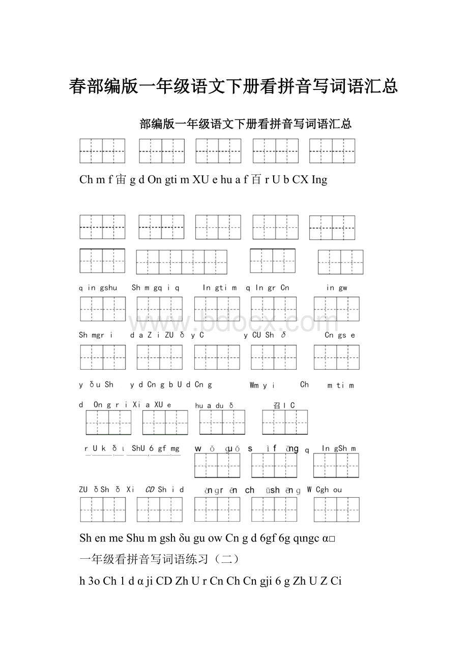 春部编版一年级语文下册看拼音写词语汇总.docx_第1页