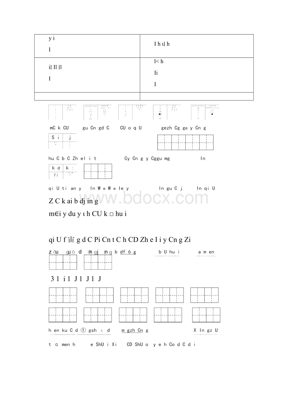 春部编版一年级语文下册看拼音写词语汇总.docx_第2页