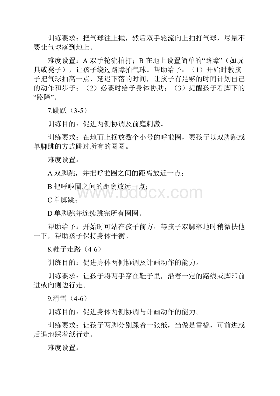 感统训练70个有用训练游戏大合集.docx_第3页