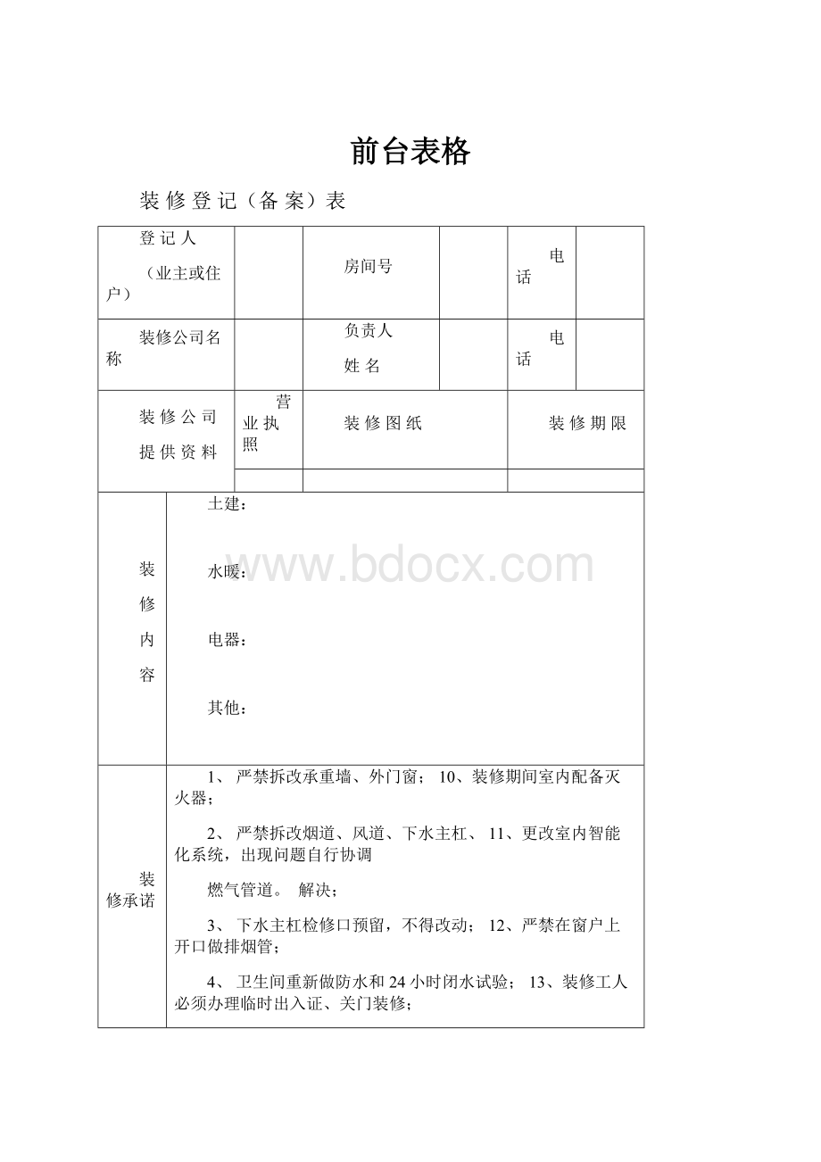 前台表格.docx