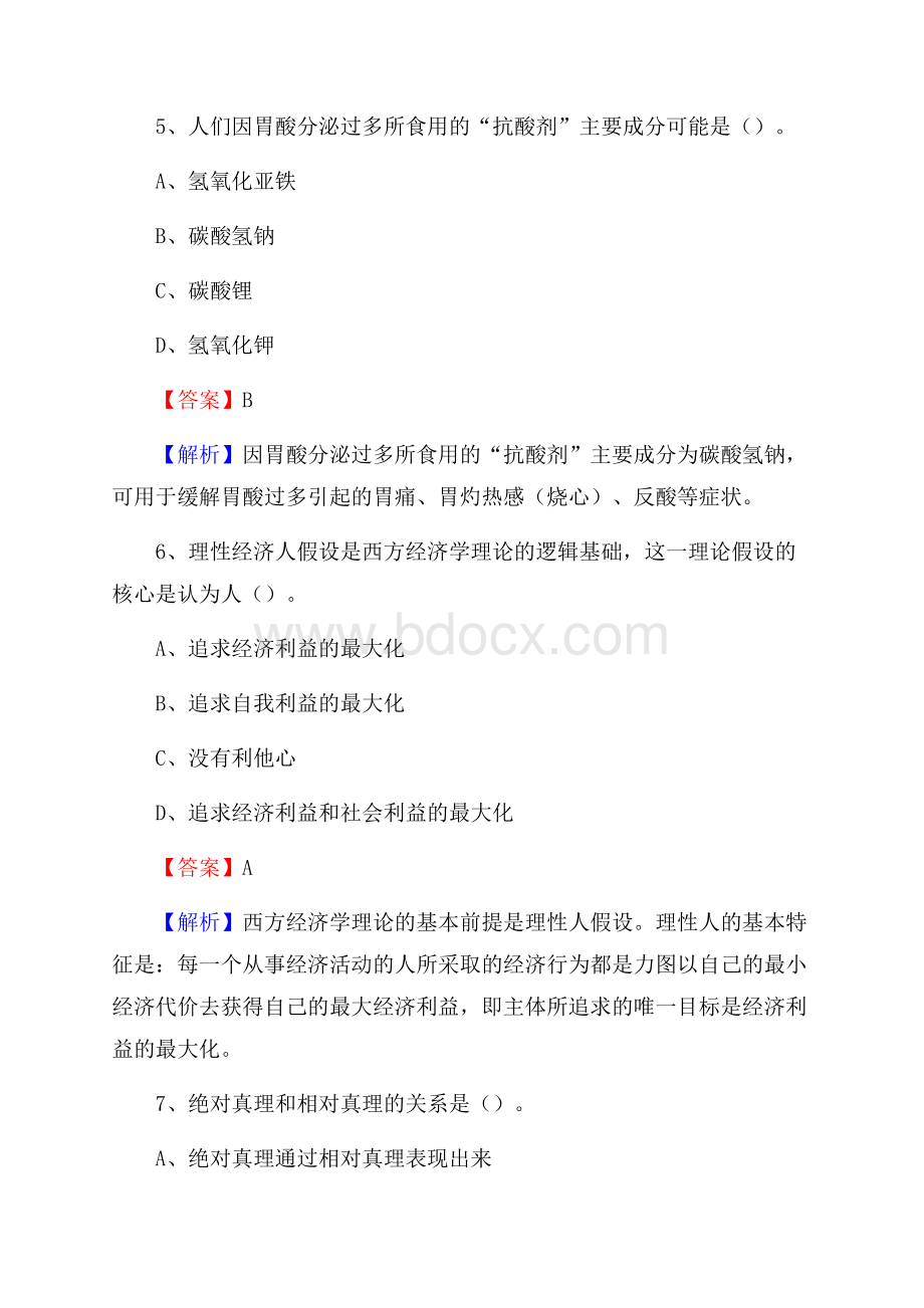 乐东黎族自治县邮储银行人员招聘试题及答案解析.docx_第3页