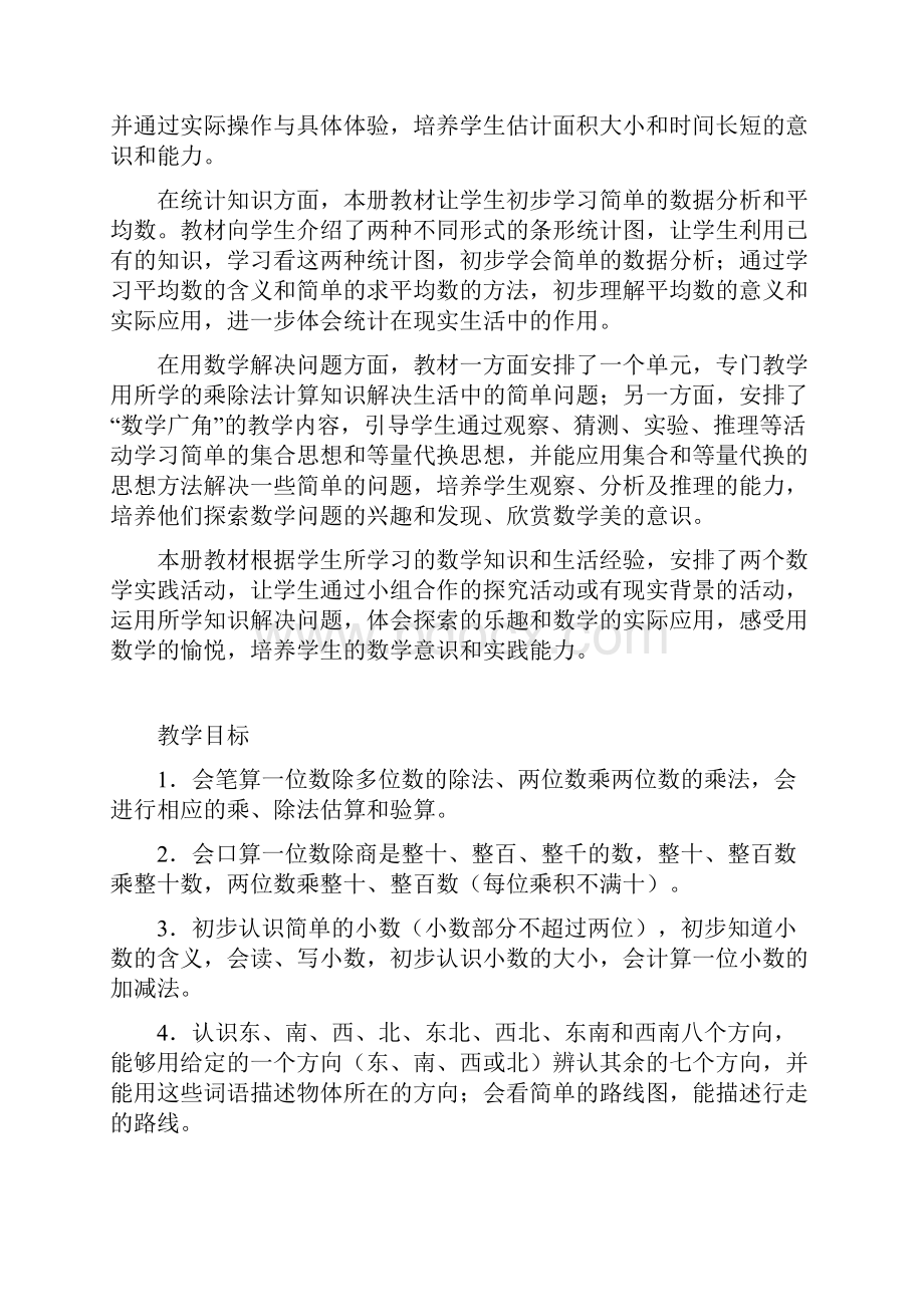 完整打印版人教版小学三年级数学下册教案.docx_第2页