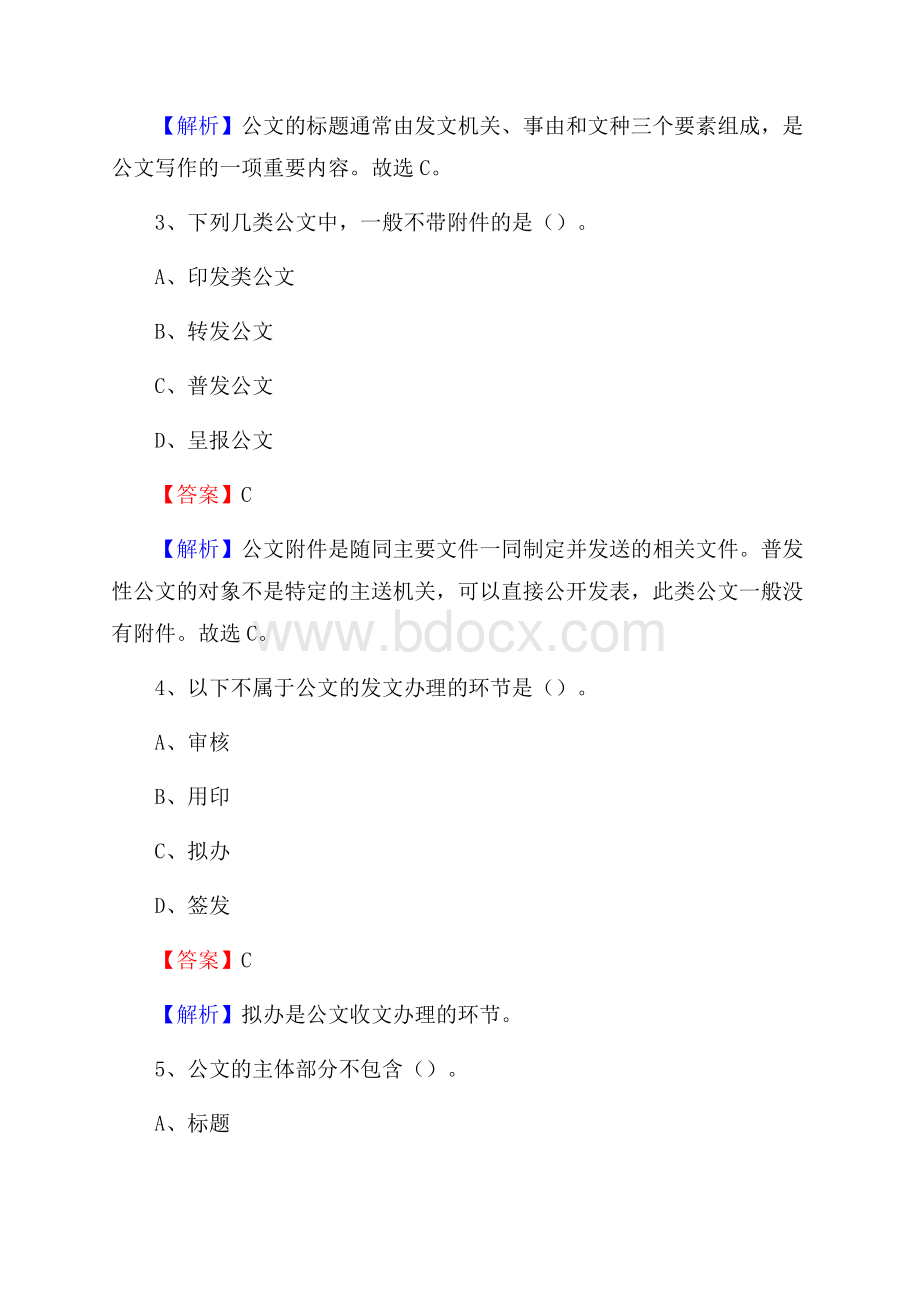 岑巩县青少年活动中心招聘试题及答案解析.docx_第2页