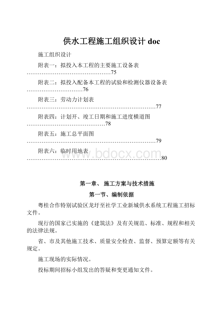 供水工程施工组织设计doc.docx