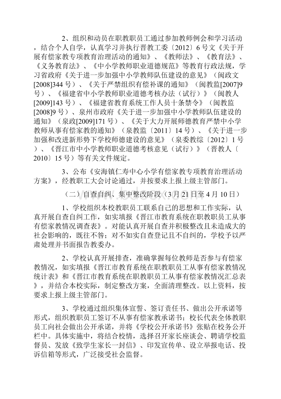 小学有偿家教专项教育治理活动方案.docx_第2页