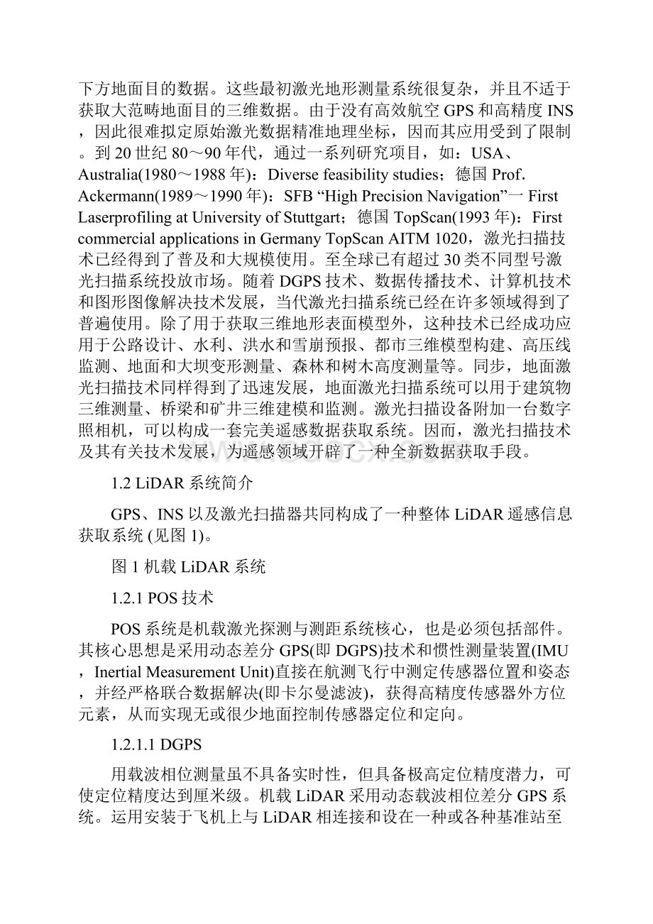 机载LiDAR关键技术概述及其应用.docx_第2页