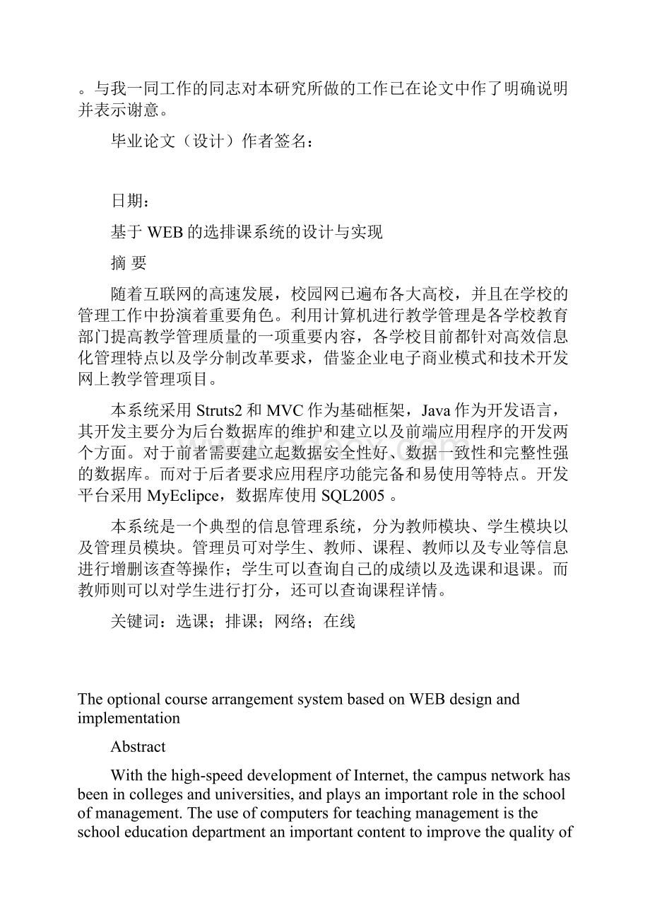 基于web的选排课系统设计与实现 大学论文.docx_第2页