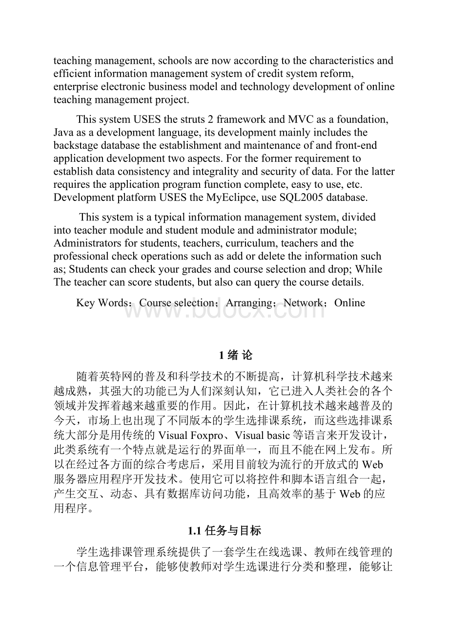 基于web的选排课系统设计与实现 大学论文.docx_第3页