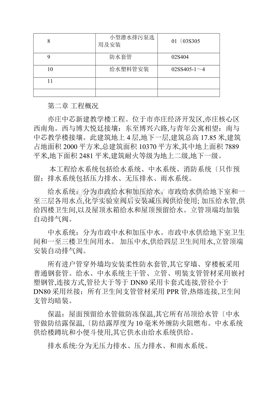 教学楼给排水工程施工组织设计方案.docx_第3页