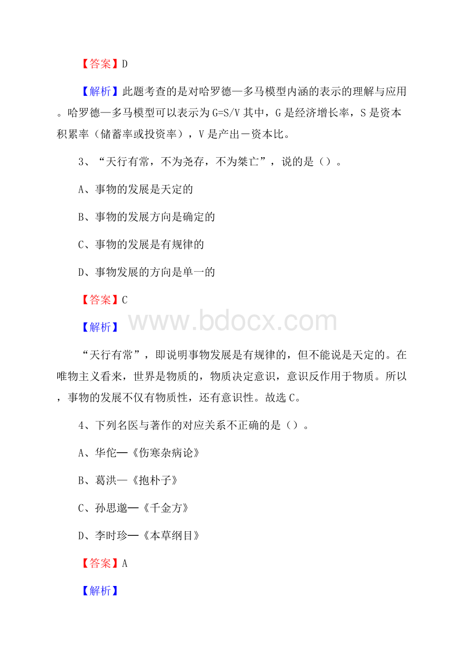 安次区邮储银行人员招聘试题及答案解析.docx_第2页