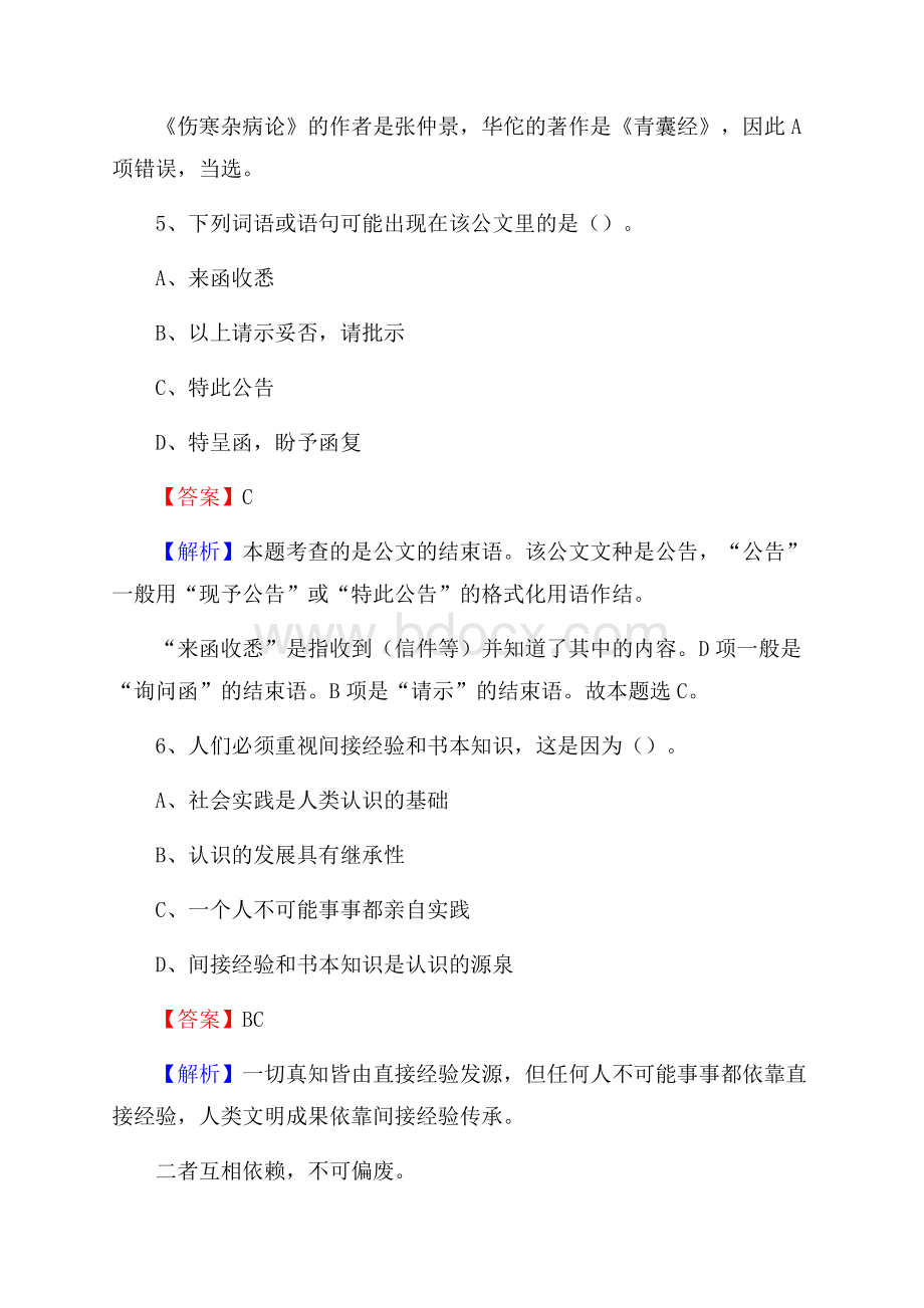 安次区邮储银行人员招聘试题及答案解析.docx_第3页