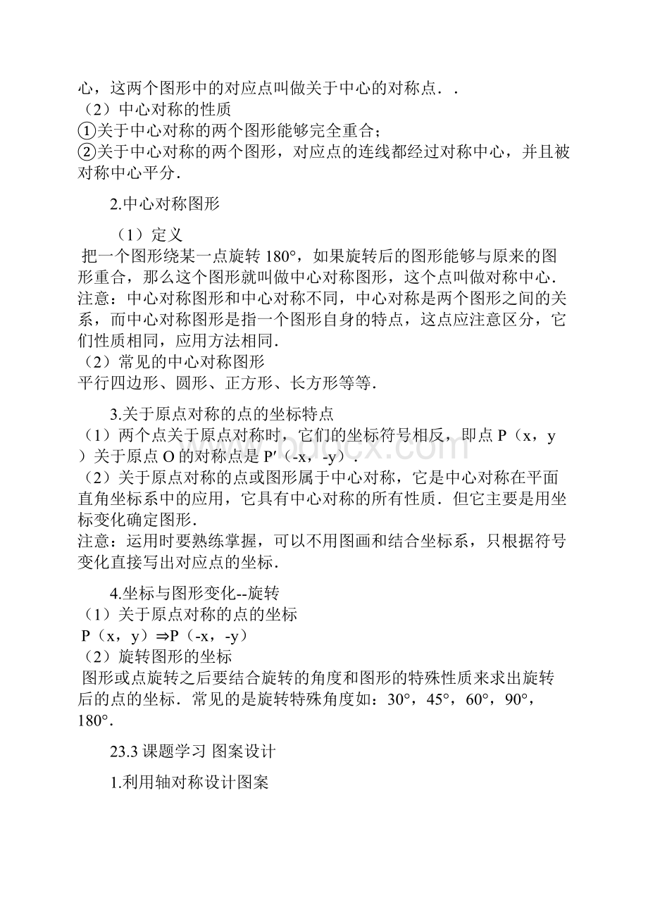 旋转全知识点习题及答案精编版.docx_第2页