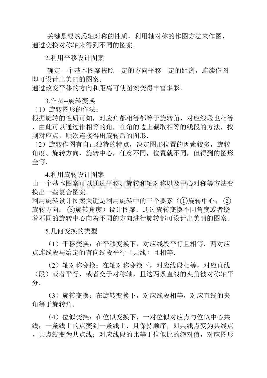 旋转全知识点习题及答案精编版.docx_第3页