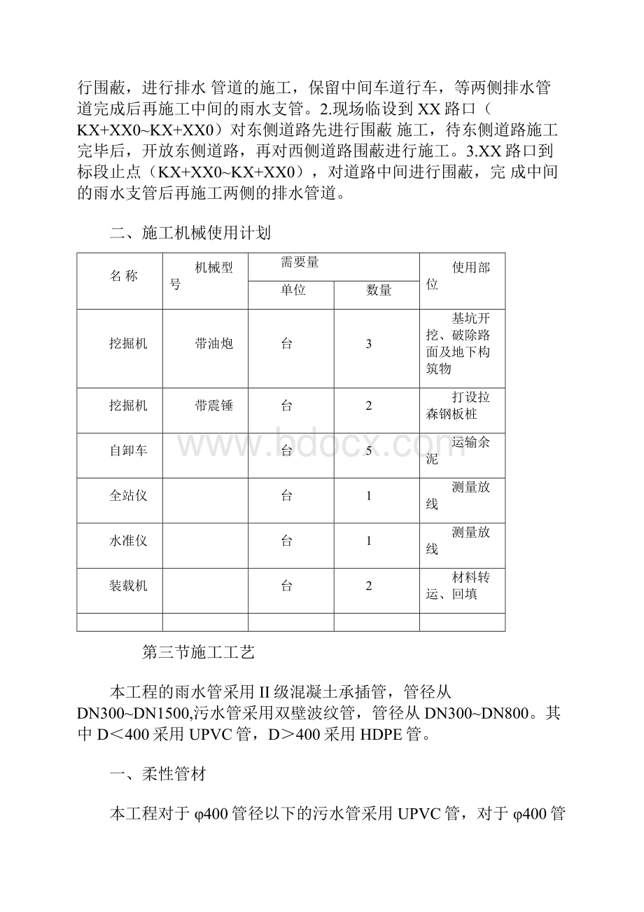 地面道路改造工程排水施工方案.docx_第3页