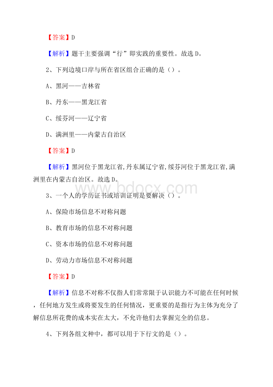 昌图县事业单位招聘城管人员试题及答案.docx_第2页