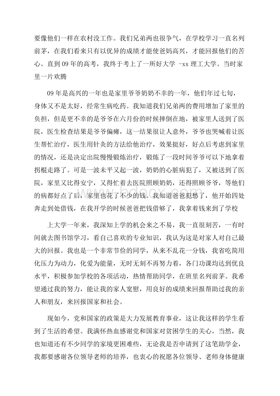 实用大学生贫困申请书模板汇总八篇.docx_第2页