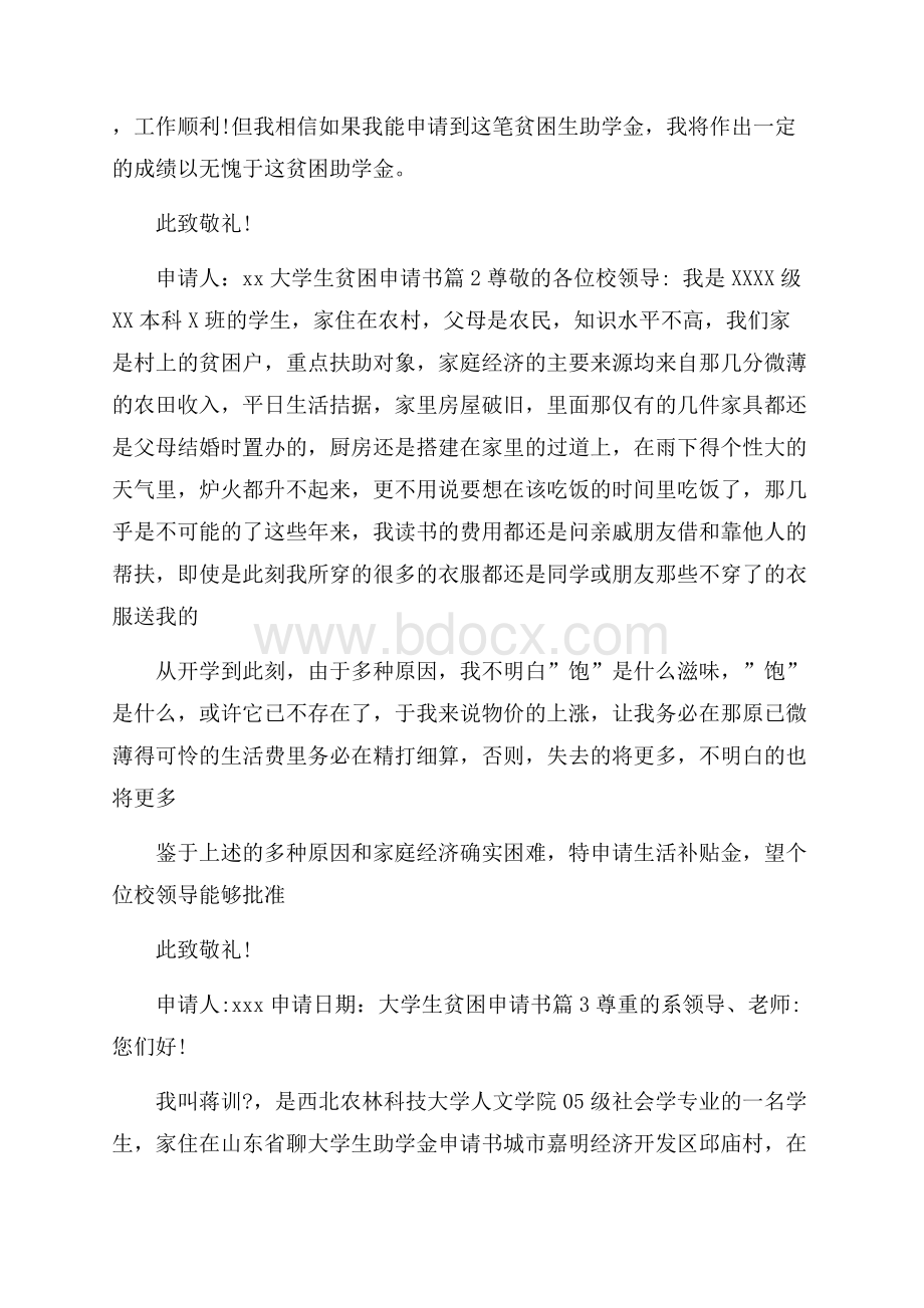 实用大学生贫困申请书模板汇总八篇.docx_第3页