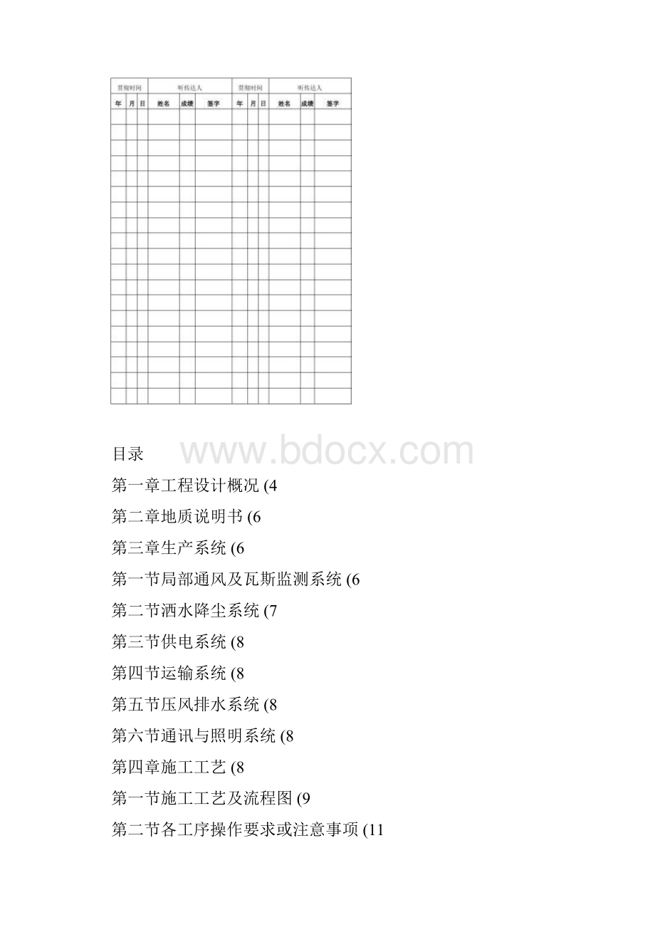 中央变电所水泵房掘进作业规程.docx_第2页