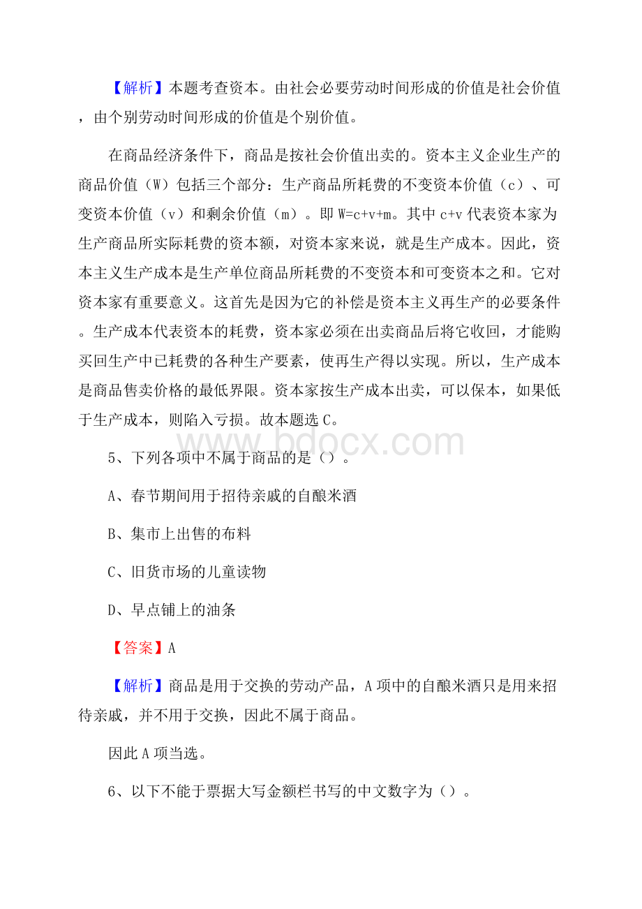 察隅县招聘警务人员试题及答案解析.docx_第3页