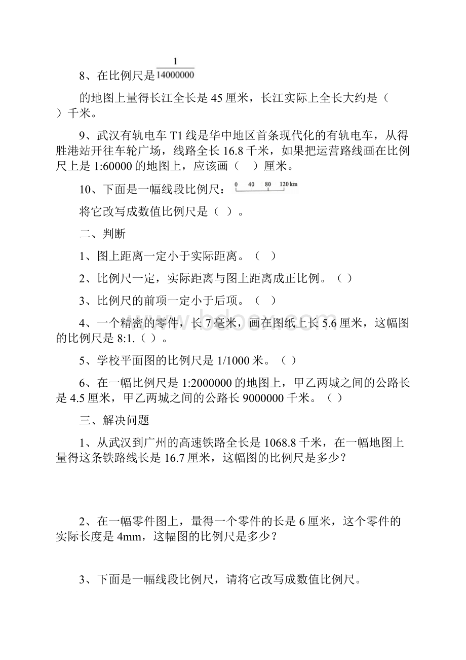 六年级下学期比例尺与图形的缩放 考点总结+题型训练 后面带答案.docx_第3页