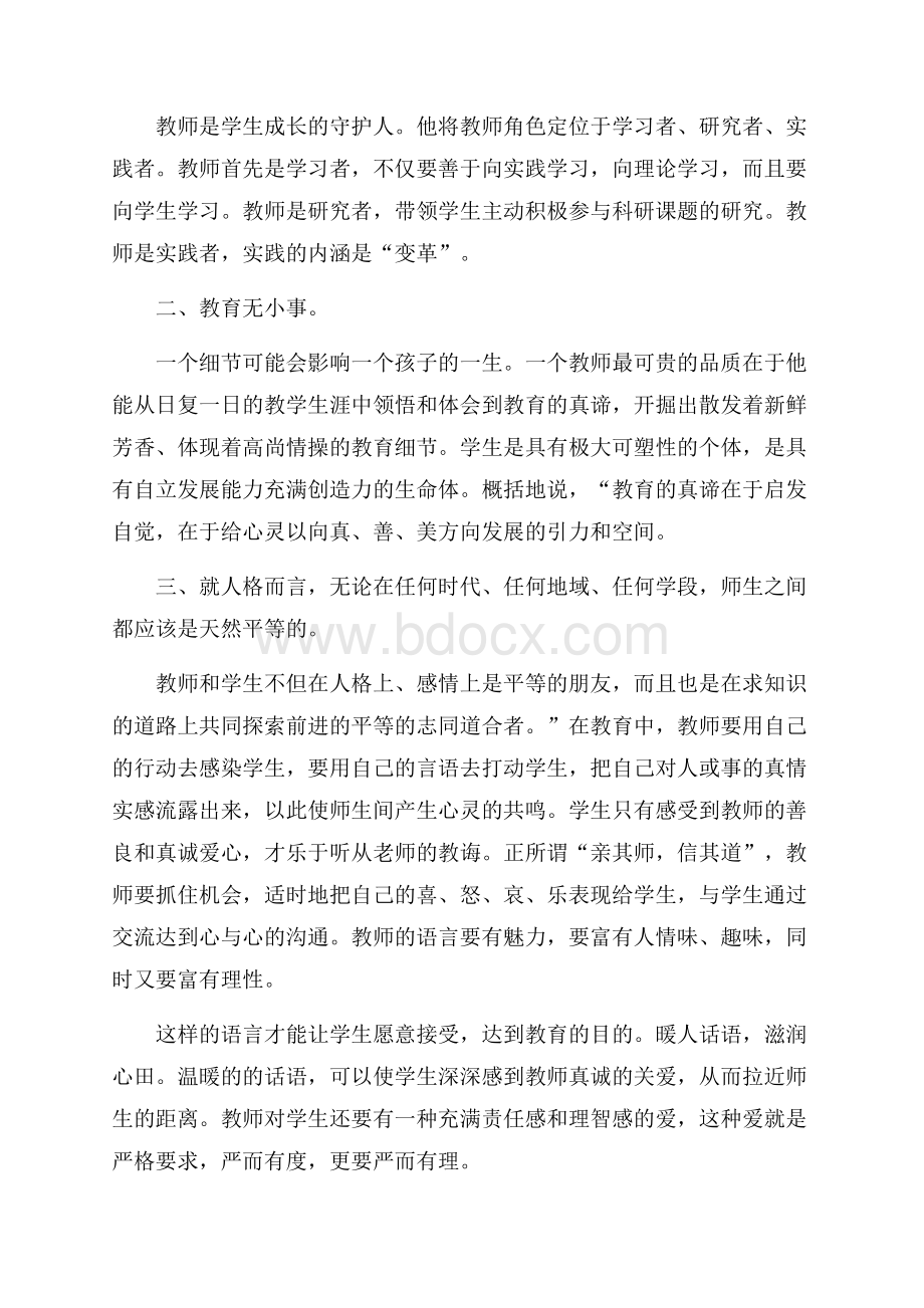 教师参加培训心得体会精选范文.docx_第2页