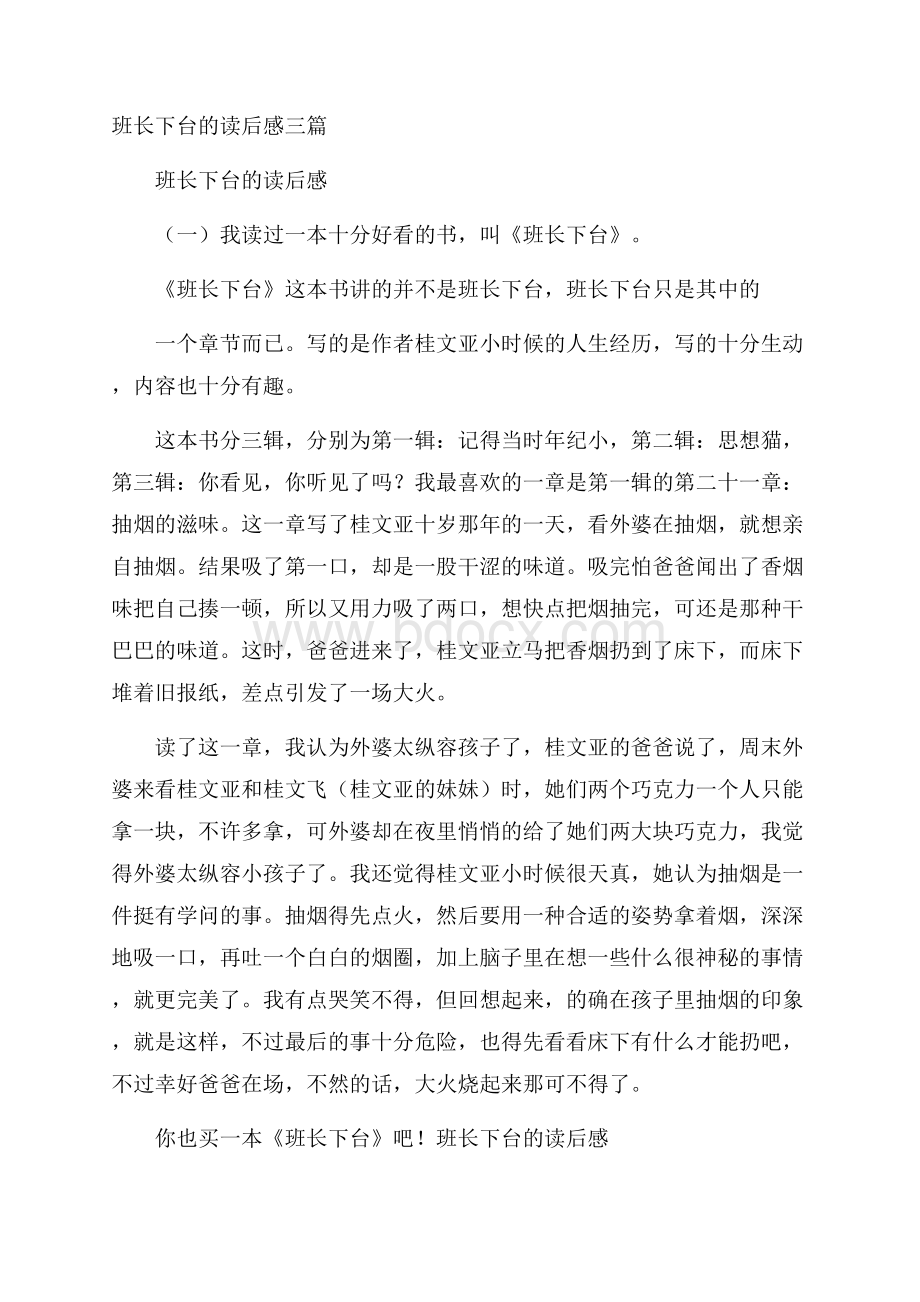 班长下台的读后感三篇.docx_第1页