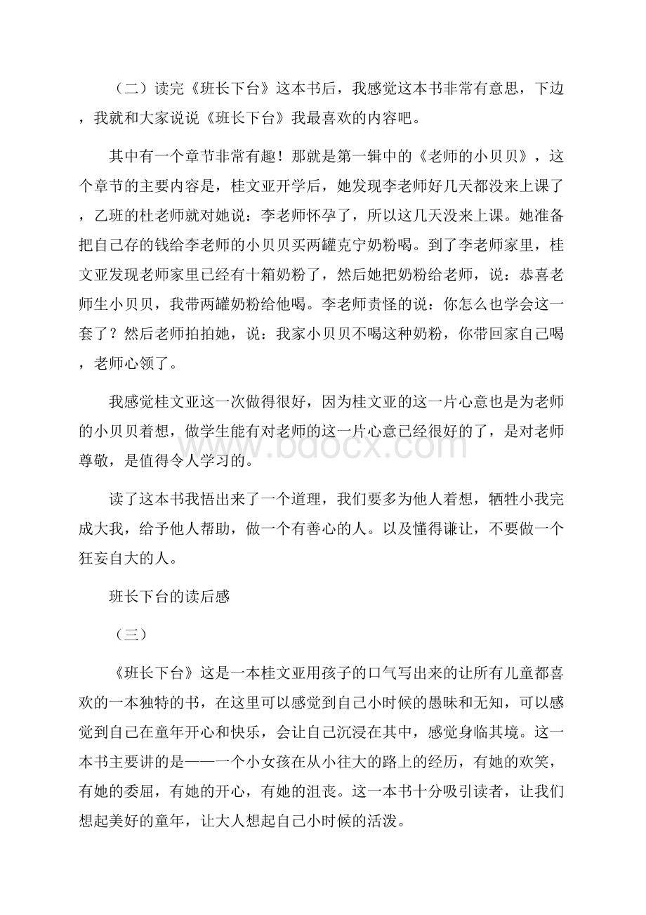 班长下台的读后感三篇.docx_第2页