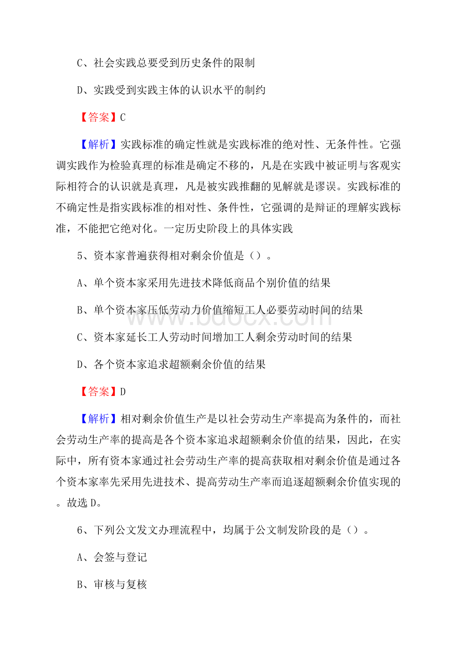 武夷山市工会系统招聘考试及答案.docx_第3页