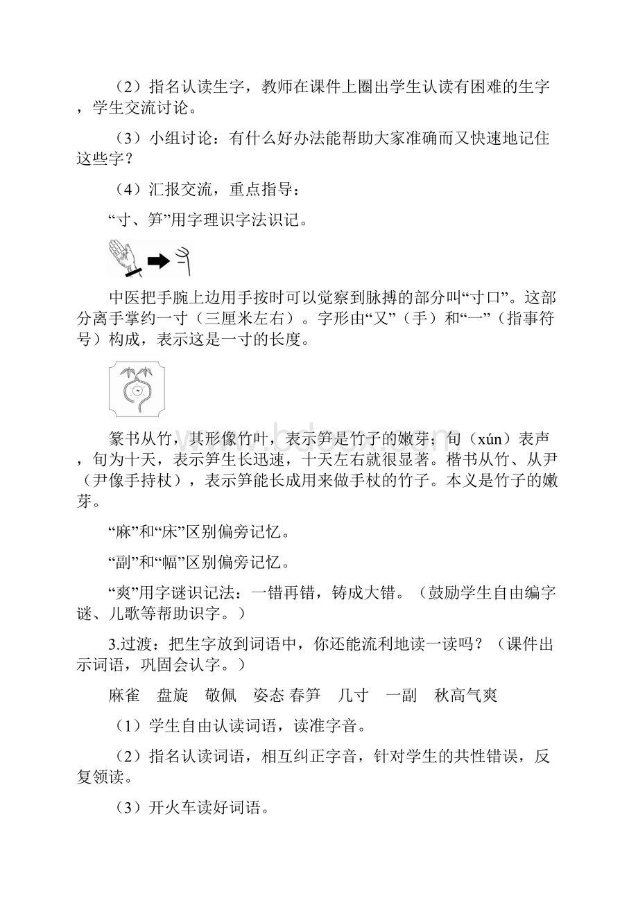 《读不完的大书》教学设计.docx_第3页