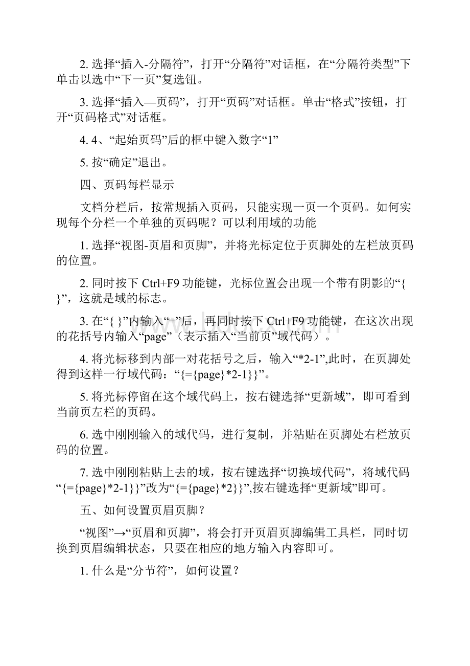 word页码设置技巧与快捷键.docx_第2页