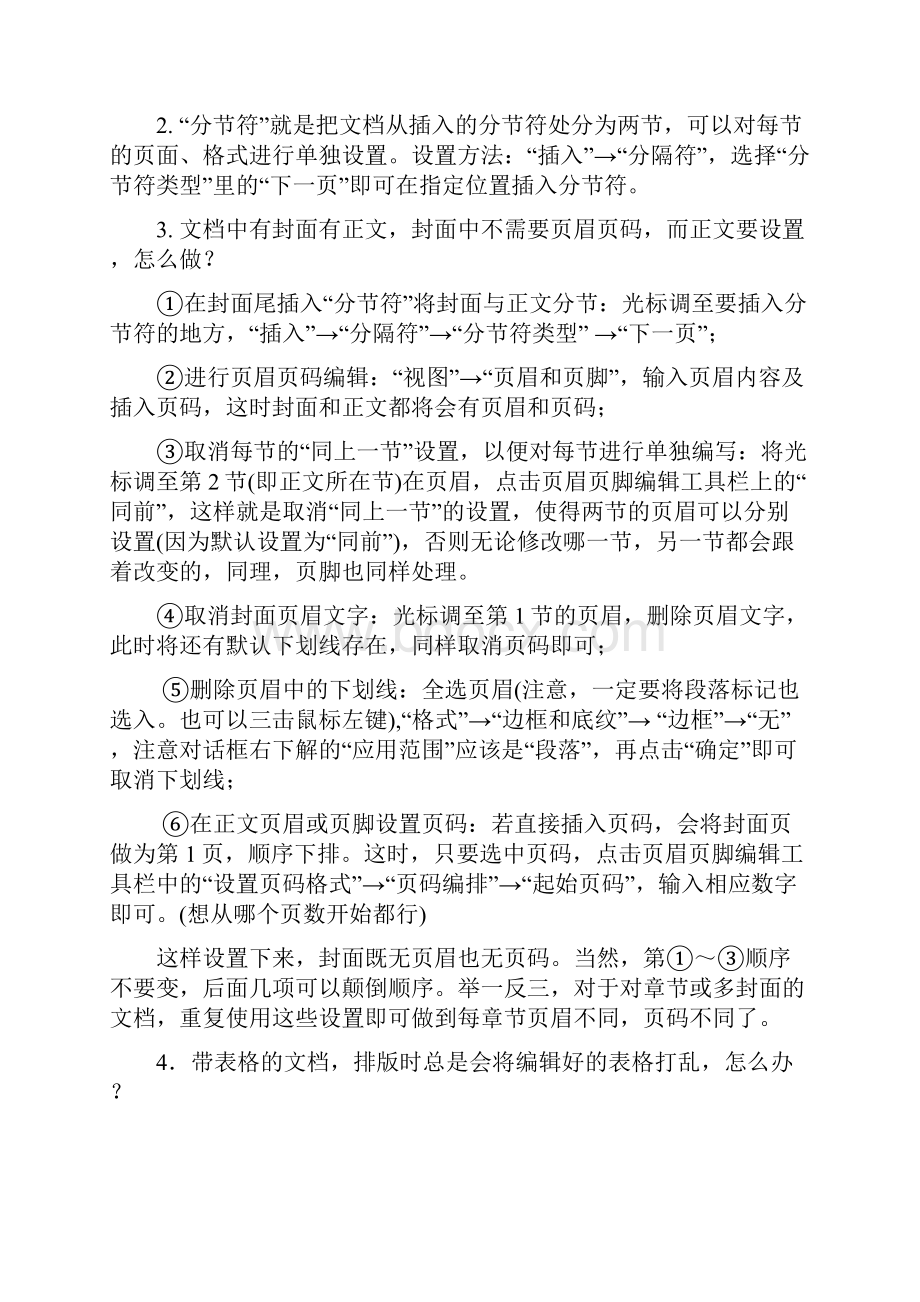 word页码设置技巧与快捷键.docx_第3页