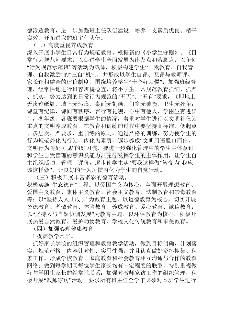 德育.docx_第2页