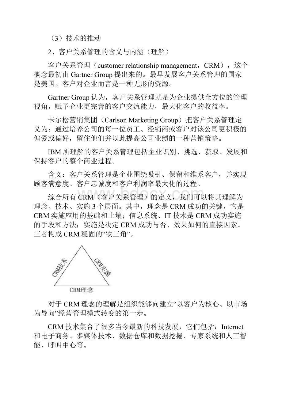 客户关系管理第二版复习总结邵兵家主编.docx_第2页