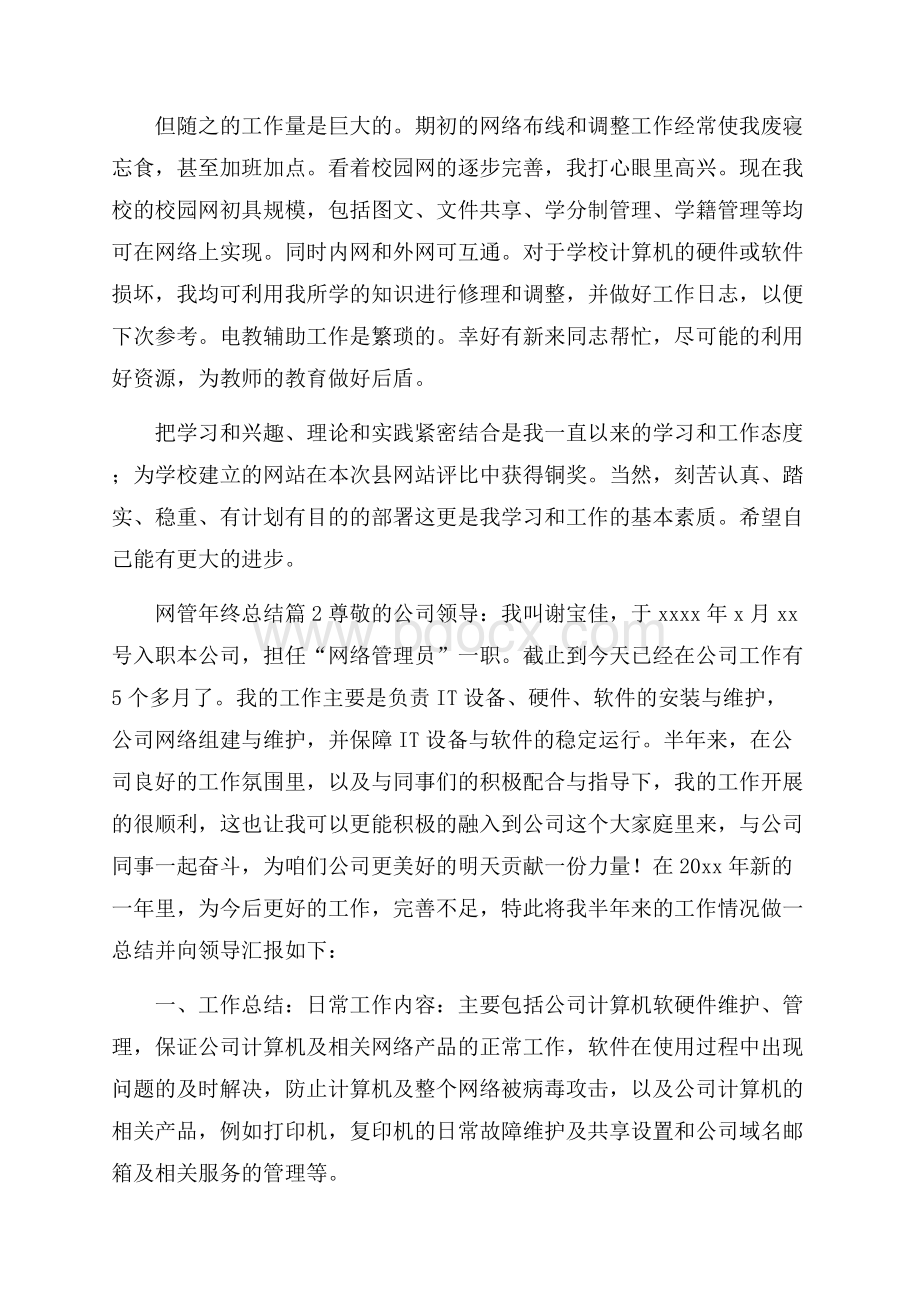 网管年终总结10篇.docx_第2页