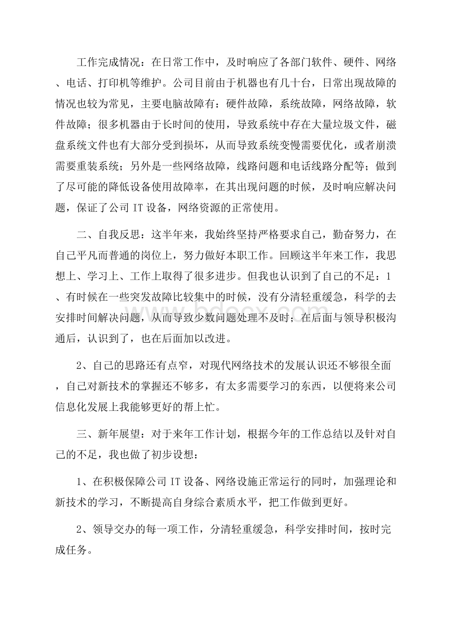 网管年终总结10篇.docx_第3页