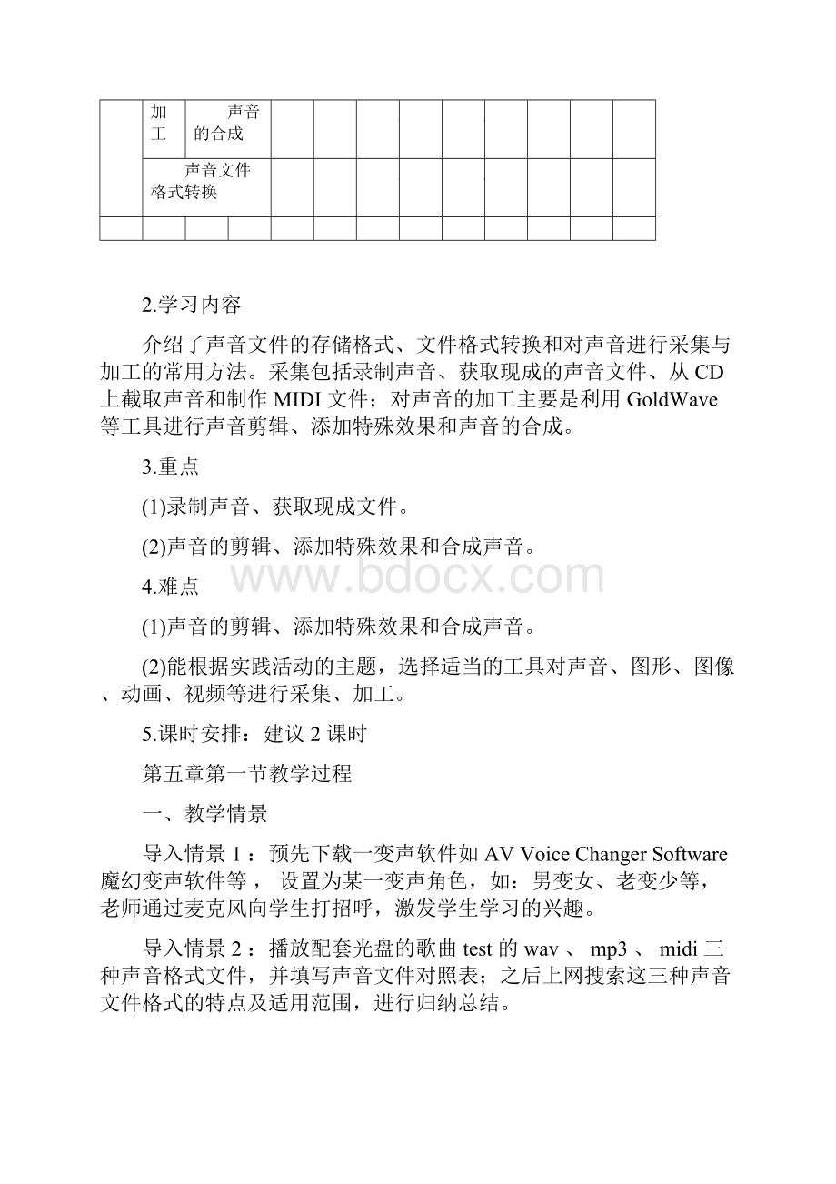 声音的采集和加工DOC.docx_第3页