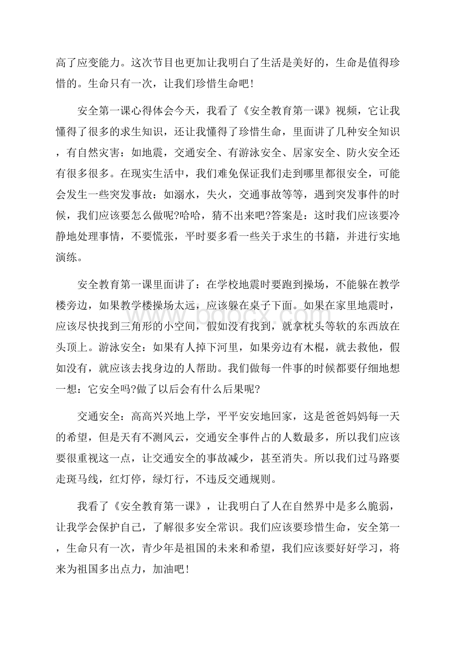 安全第一课心得体会_安全第一课.docx_第2页