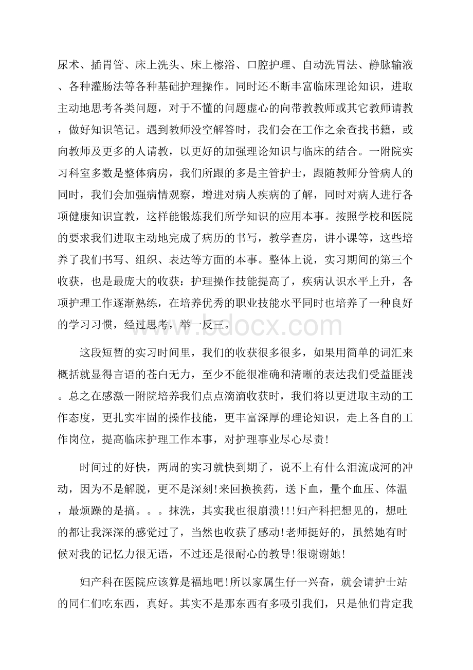 中专护士工作心得体会.docx_第2页