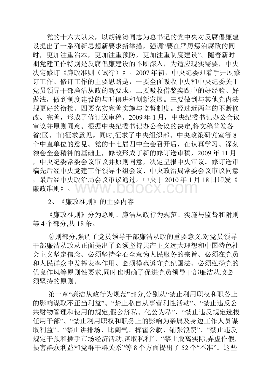 党风廉政宣传教育月党课讲稿.docx_第2页