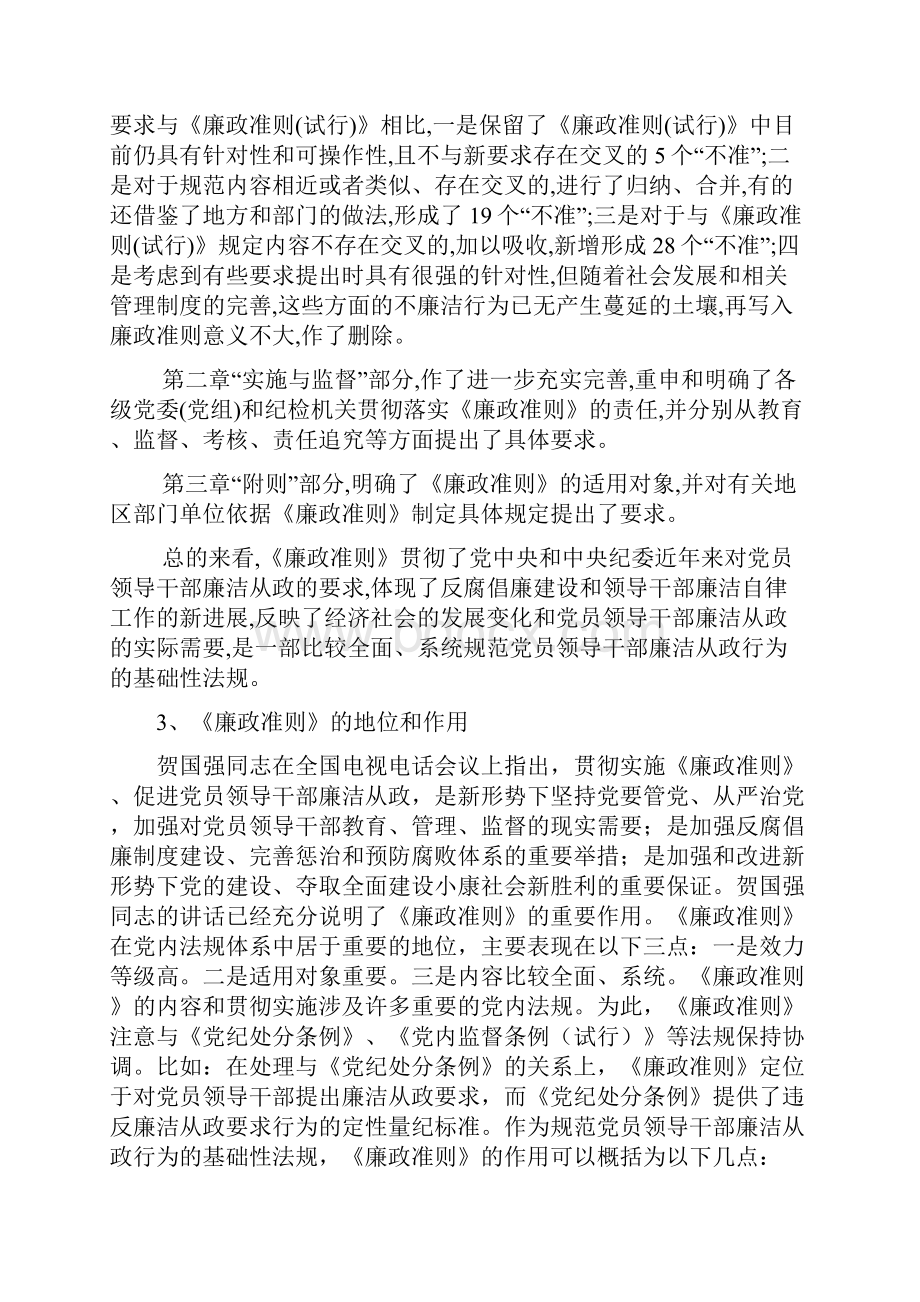 党风廉政宣传教育月党课讲稿.docx_第3页