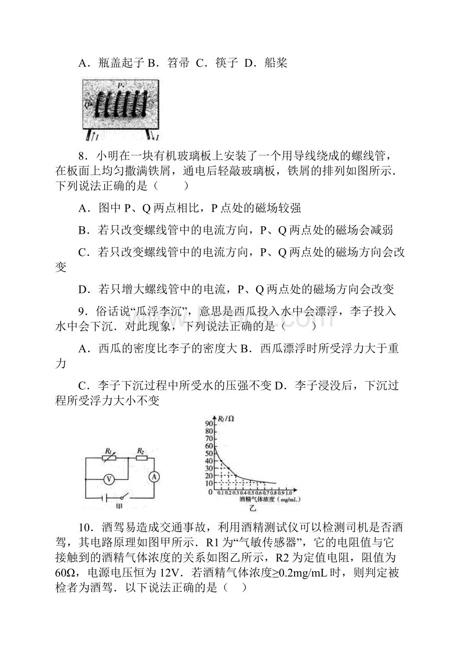 吕梁市中考物理试题及答案Word版.docx_第3页