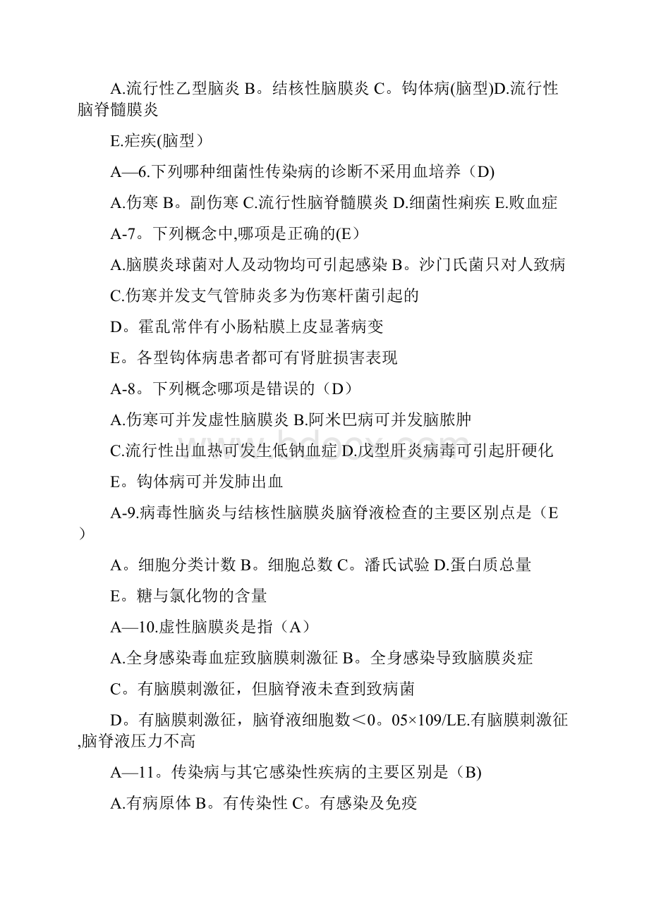 传染病相关试题.docx_第2页