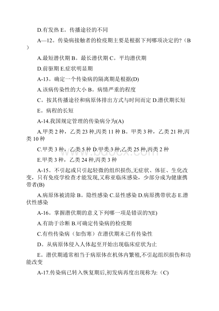 传染病相关试题.docx_第3页