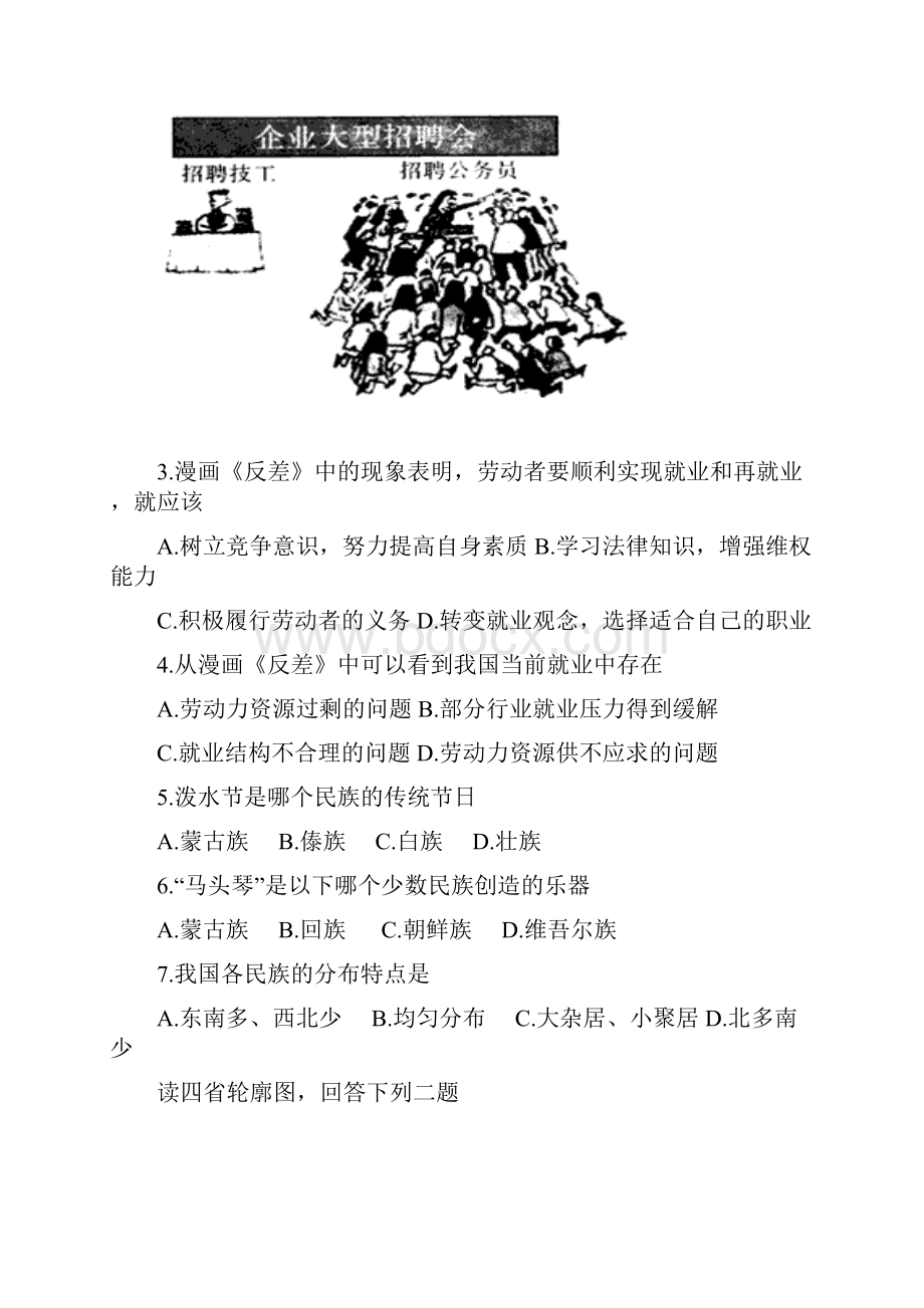 地理山西省应县第一中学校学年高二下学期期中考试试题.docx_第2页