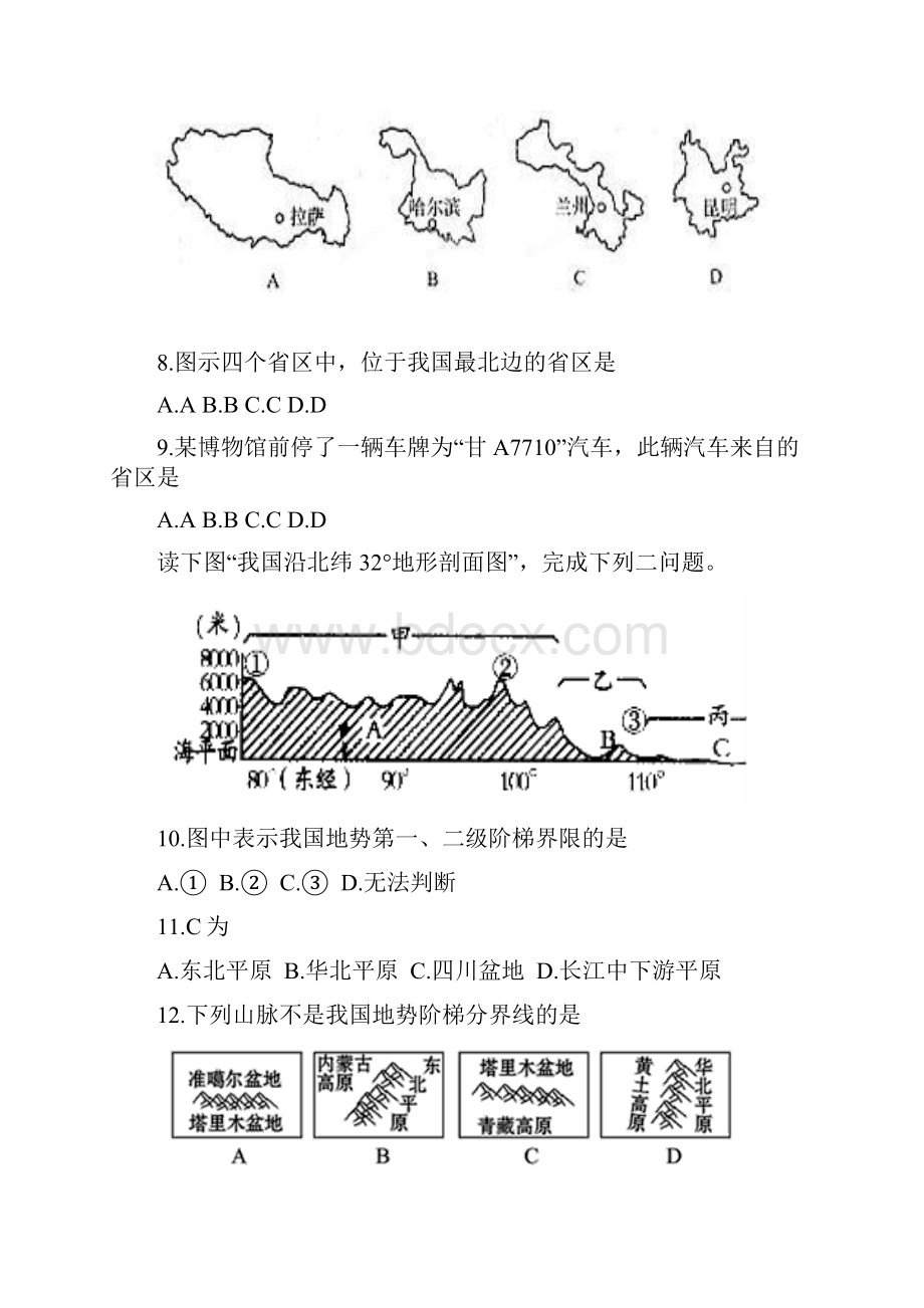 地理山西省应县第一中学校学年高二下学期期中考试试题.docx_第3页