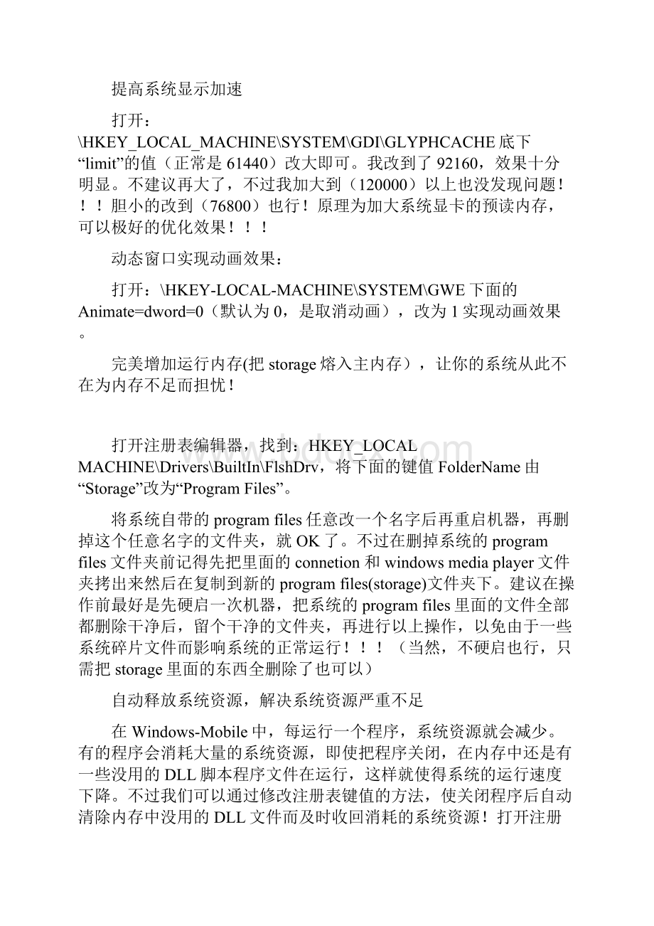 WM6的注册表修改详细教程.docx_第2页