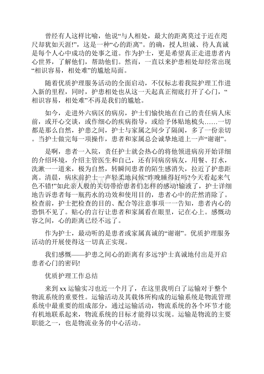 优质护理工作总结3篇.docx_第2页